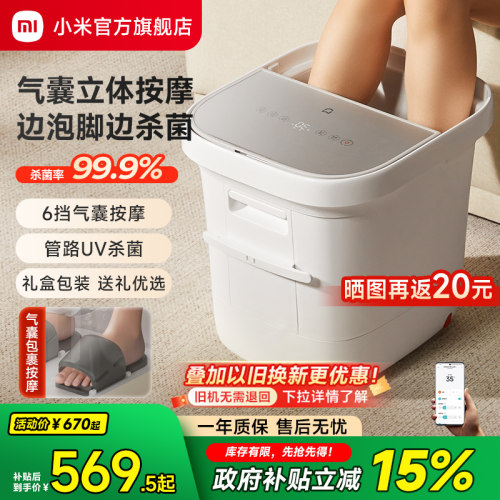 小米米家泡脚桶气囊杀菌足浴器