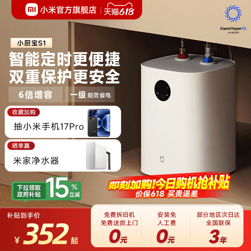 小米官旗米家智能小厨宝S1电热水器7L厨房热水宝速热橱下卫生间