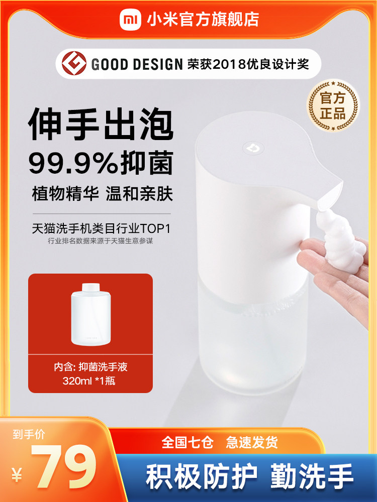 小米米家自动洗手机套装感应皂液器99.9%有效抑菌 自动洗手液机