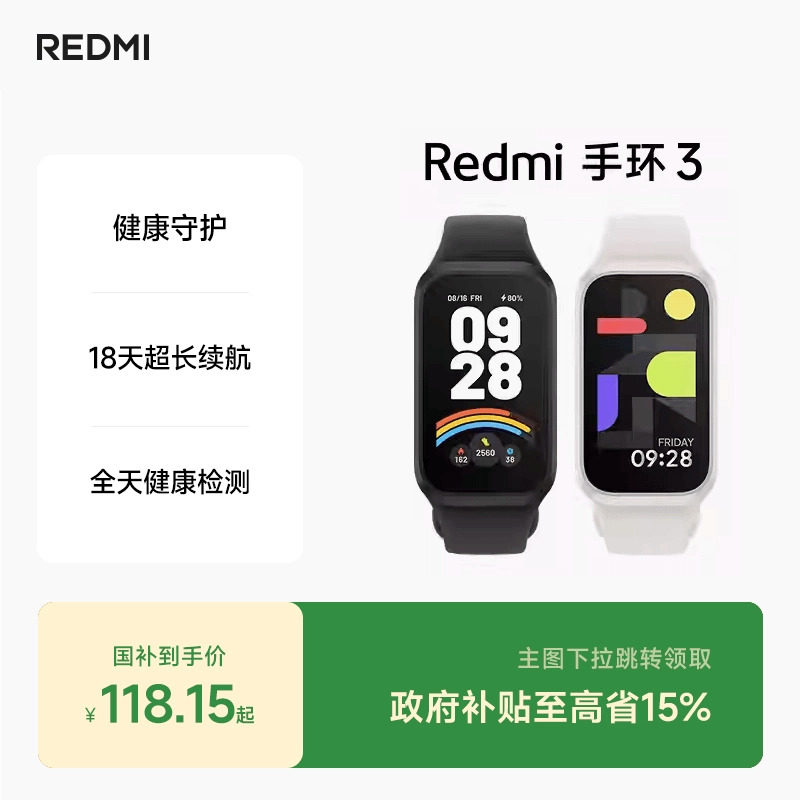 【支持88VIP消费券】红米Redmi手环3小米手环血氧饱和度心率睡眠监测运动智能防水手表方屏长续航支付宝微信