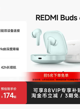 小米耳机红米Buds6蓝牙无线耳机49dB降噪体验42h长续航双设备连接
