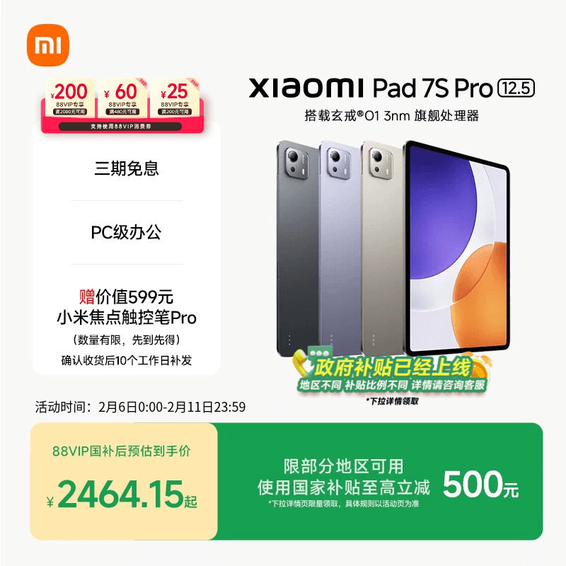 【支持88VIP消费券+政府补贴】Xiaomi Pad 7S Pro 12.5小米平板7S Pro平板电脑小米平板