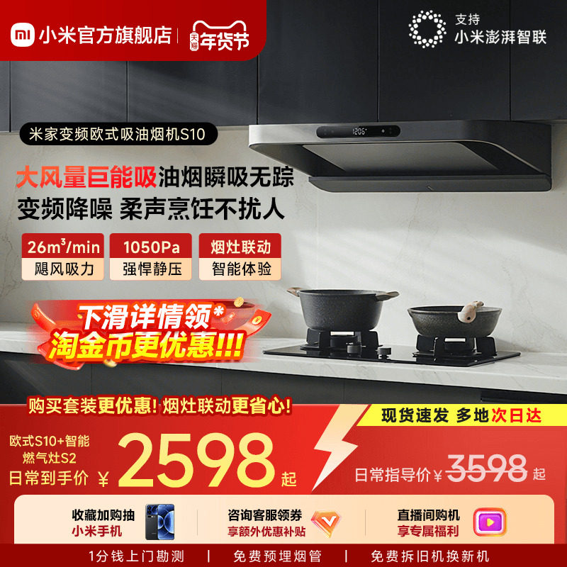 小米官方米家智能变频欧式S10抽油烟机燃气灶具套装厨房家用低噪