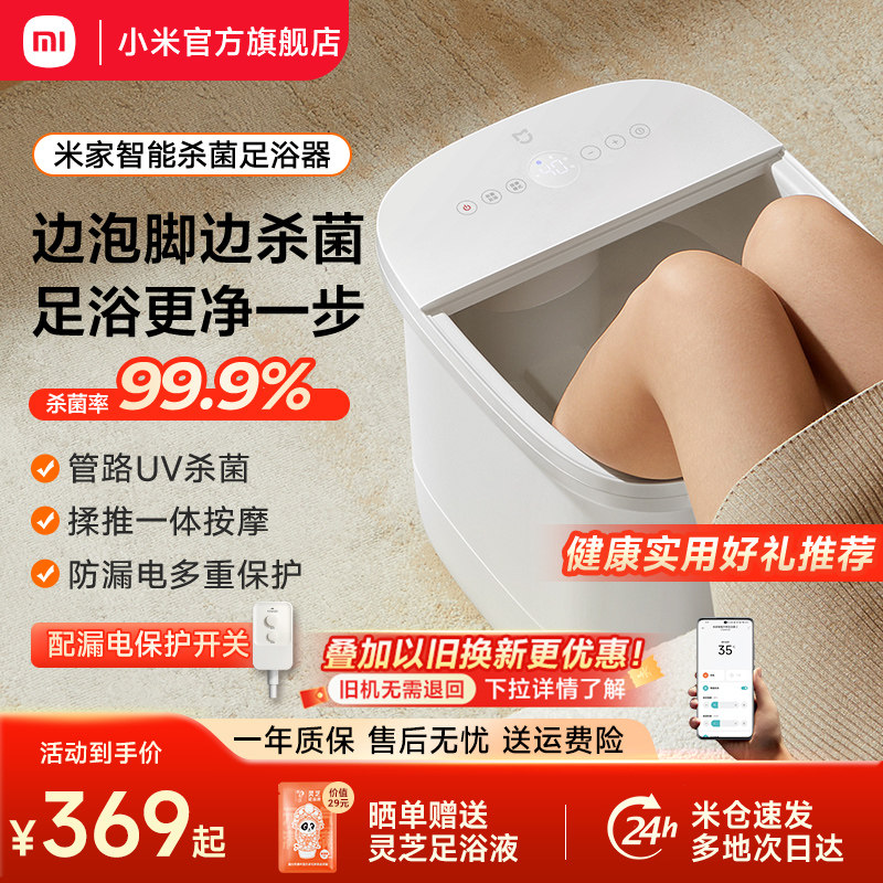 米家小米泡脚桶加热恒温家用全自动足浴盆智能杀菌洗脚盆电动按摩