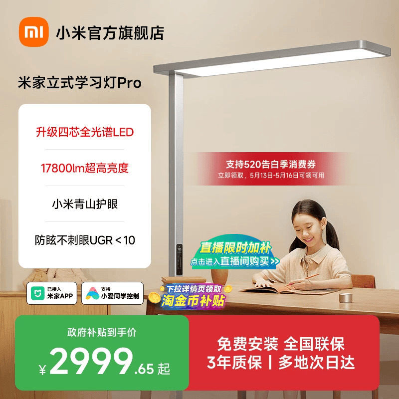 小米青山护眼米家立式学习灯Pro大路灯台灯儿童学生写作业落地灯