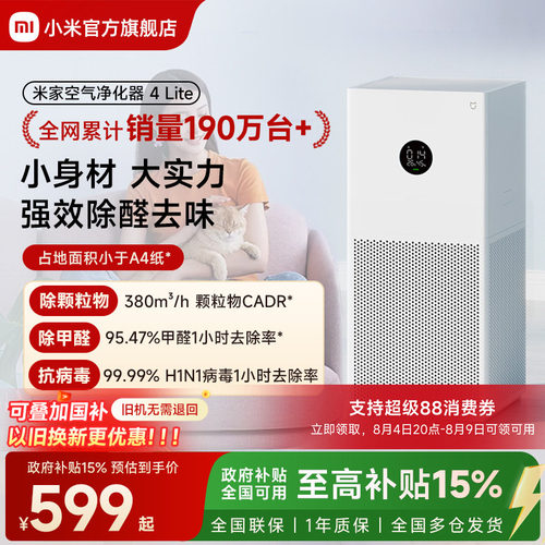 小米官旗米家净化器4lite除雾霾