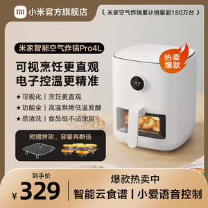 小米空气炸锅Pro 家用可视炸锅多功能大容量炸锅米家智能电炸锅