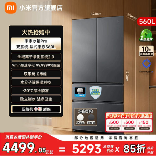 【净味除菌560L】小米冰箱法式门