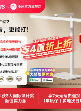 小米官旗米家台灯2呵护眼学习专用儿童学生书桌面床头工作阅读灯