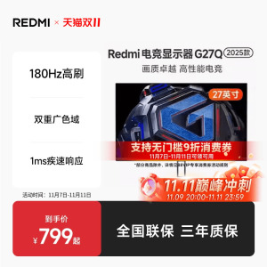 【政府补贴立减15%】小米Redmi 27英寸电竞显示器G27Q 2K180Hz