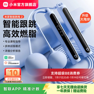 小米官方旗舰店米家智能跳绳减肥专用健身减脂运动计数无绳礼物