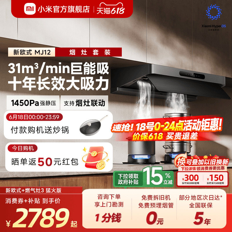 [旗舰新品]小米官旗米家智能抽油烟机新欧式家用烟灶套装巨能吸