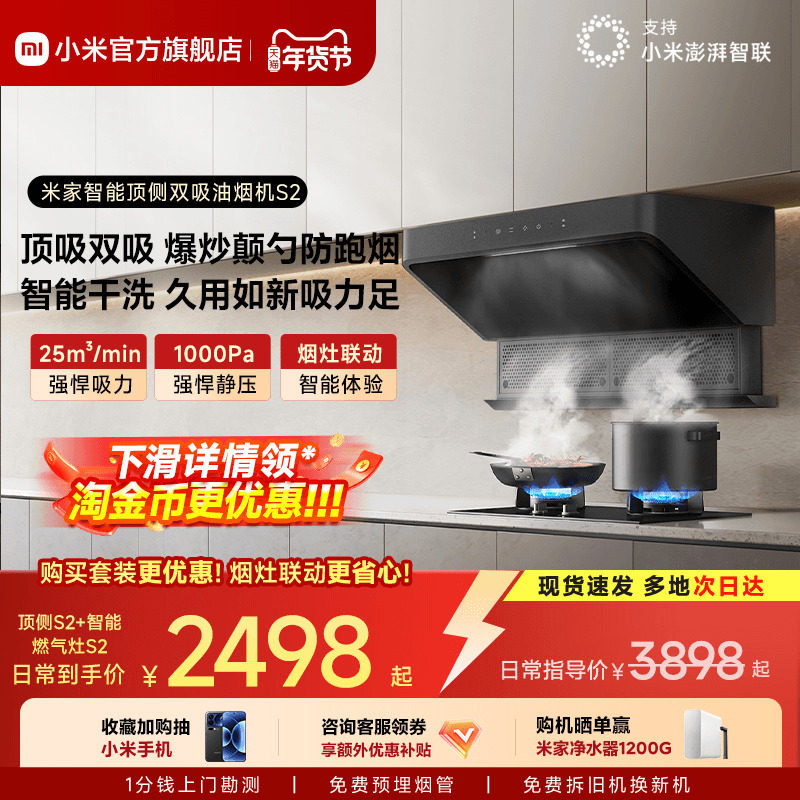 小米官方米家智能顶侧双吸油烟机S2烟机燃气灶套装官方旗舰店正品