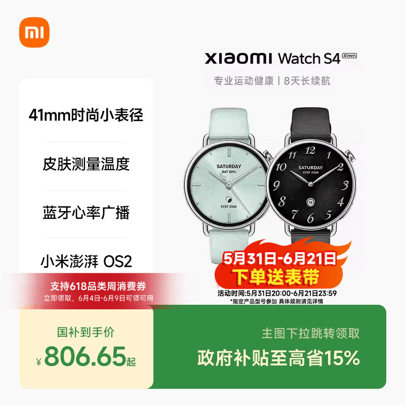 小米手表S4 41mm 智能手表 XiaomiWatchS4小表血氧健康监测睡眠小米澎湃OS2