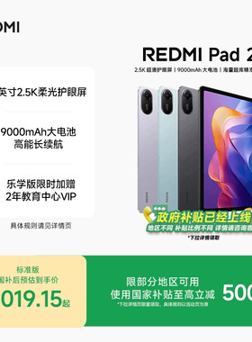 【支持政府补贴】REDMI Pad 2 红米平板电脑小米平板电脑2025款新品