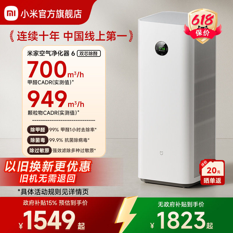 小米官旗米家空气净化器6双芯除菌甲醛宠物吸烟除异味家用净化机