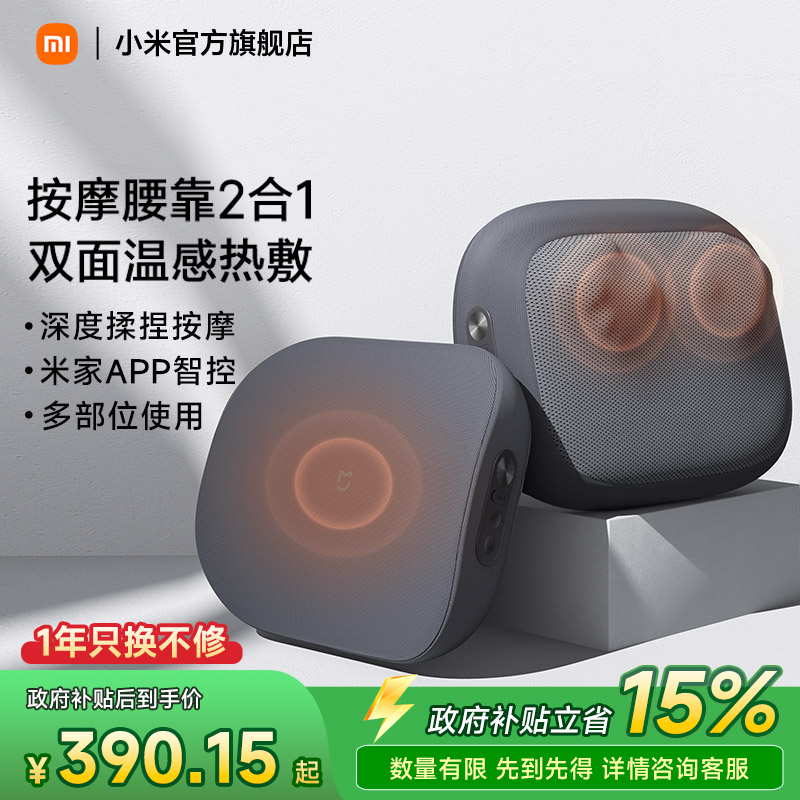 小米米家腰部背部颈椎热敷按摩仪