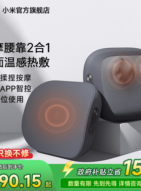 小米米家智能腰部按摩仪按摩器全自动揉捏全身颈椎背部按摩坐靠垫