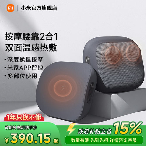 小米米家腰部背部颈椎热敷按摩仪