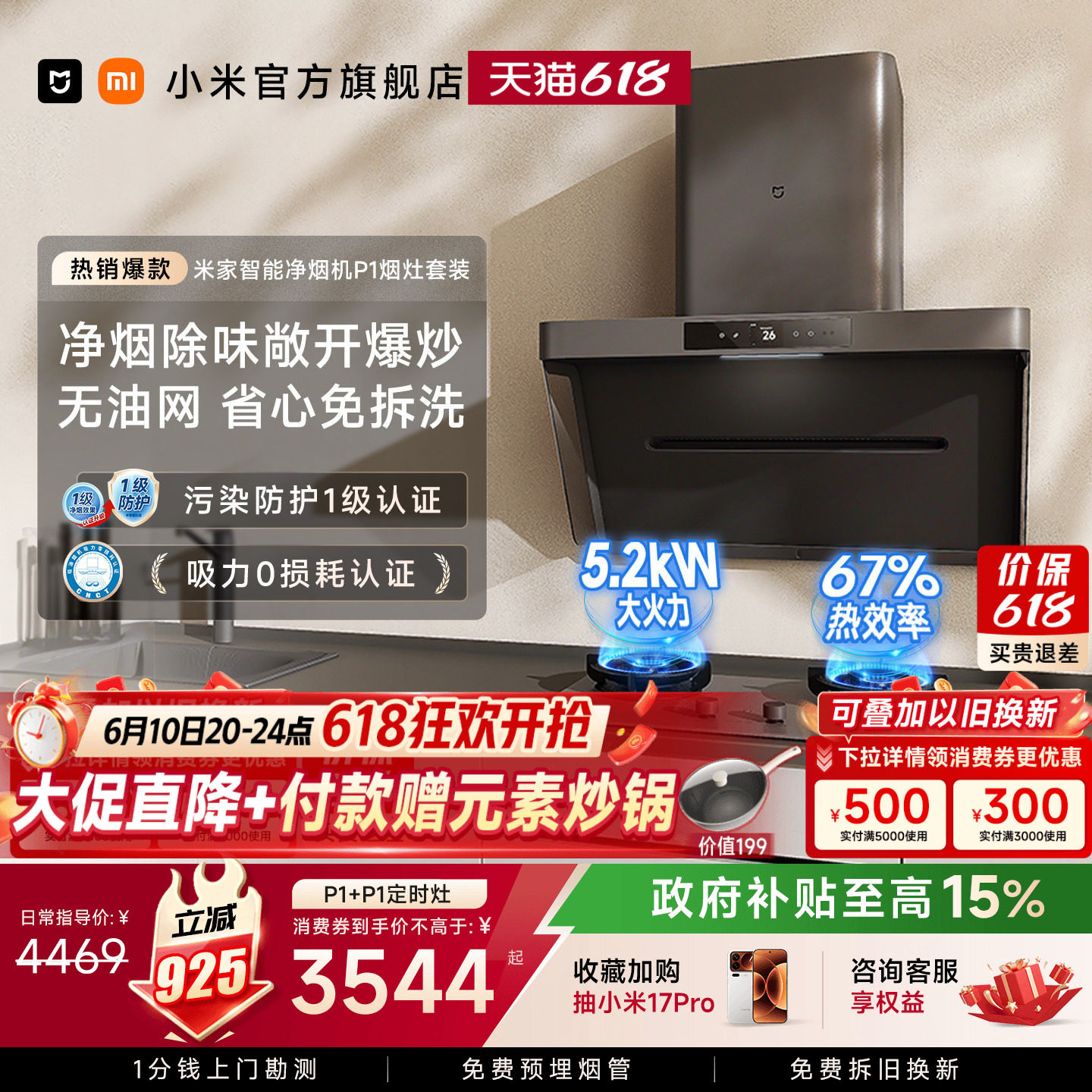 [净烟机P1套装]小米米家大吸力油烟机燃气烟灶套家用烟机灶具一套