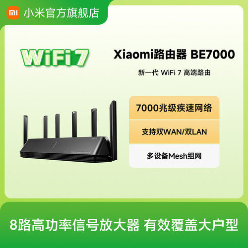 小米路由器WiFi77000兆级速率