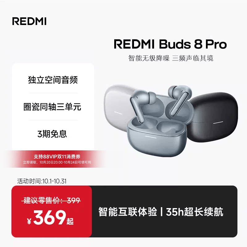 【新品上市】小米REDMIBuds8Pro蓝牙耳机杜比音效55dB深度降噪