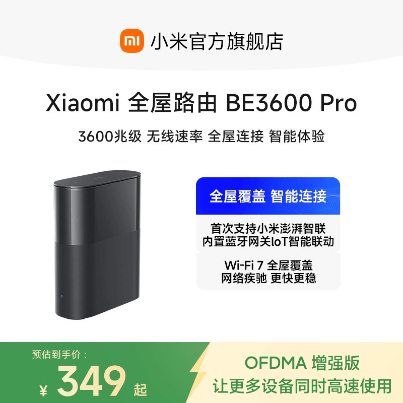 小米全屋路由BE3600Pro单只/套装 全屋路由器蓝牙网关全覆盖全屋WiFi高速稳定无死角家用路由器上网全屋WiFi