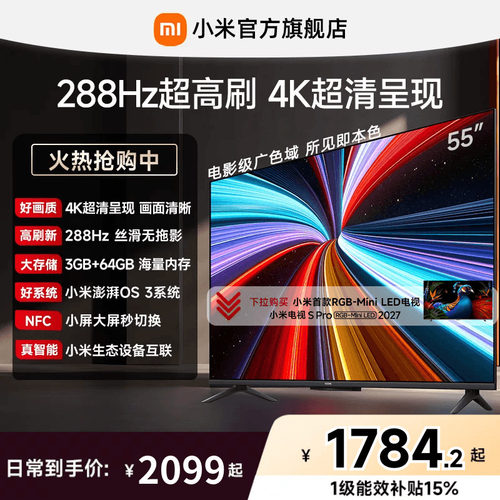 【3+64GB大存储】小米REDMI电视机A Pro55英寸 288Hz超高刷4K高清