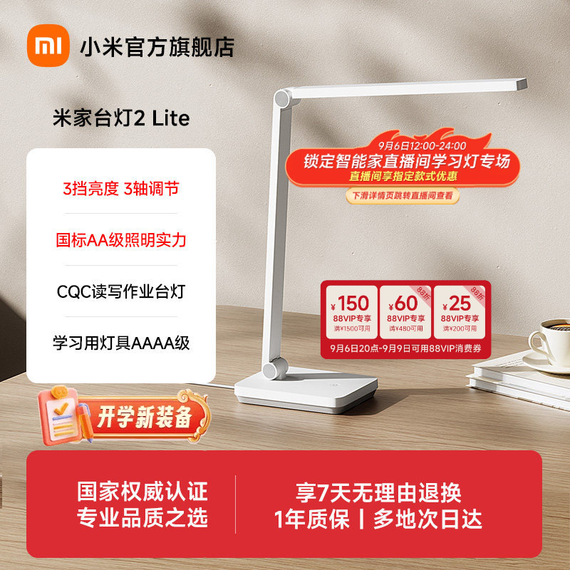 小米官旗米家台灯2lite呵护眼学习专用大学生宿舍工作床头阅读灯图片