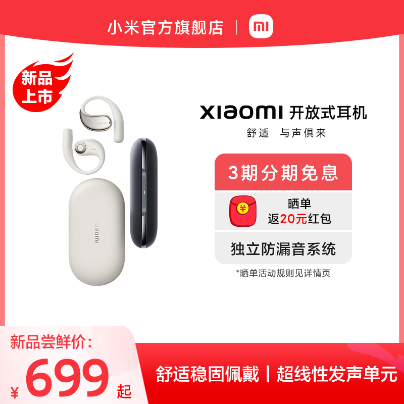 Xiaomi开放式耳机不入耳无线蓝牙运动耳机耳挂式小米开放式耳机-封面