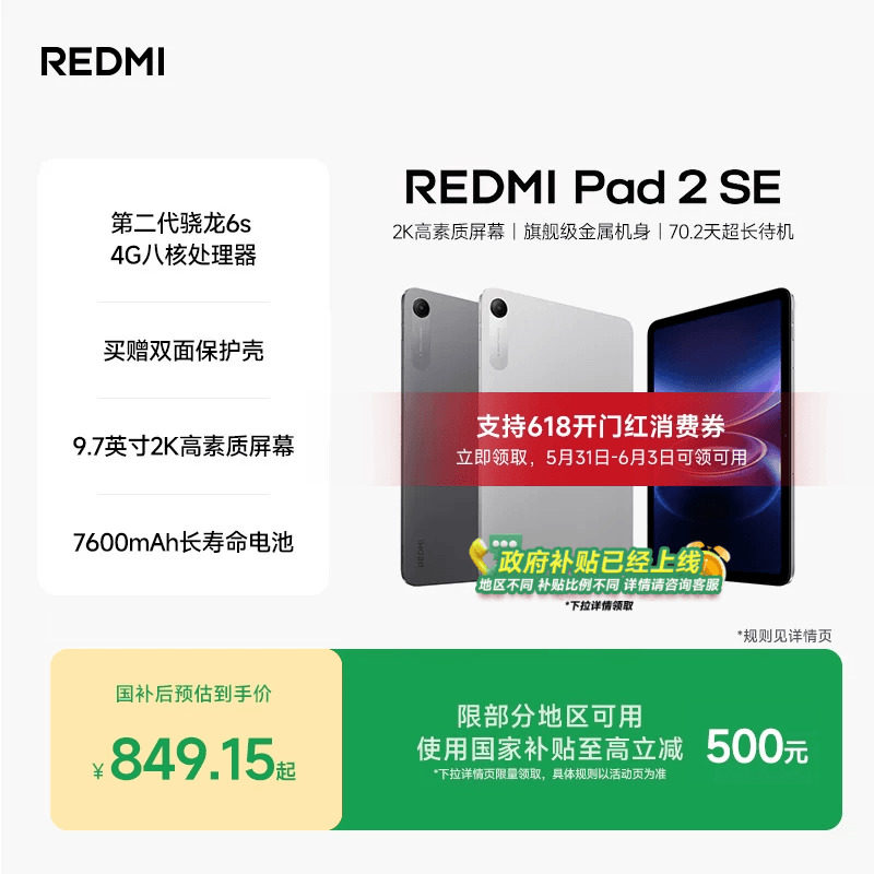 【新品支持政府补贴】REDMI Pad 2 SE 平板电脑 红米平板 小米平板小米官方旗舰店官网新品