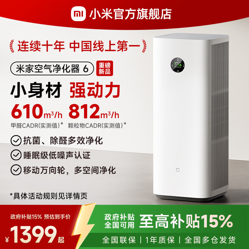 【新品】小米官旗米家空气净化器6除甲醛宠物烟味家用小型净化机