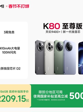 【至高享3期免息】REDMI K80至尊版红米手机小米手机小米官方旗舰店新品红米k80至尊学生游戏电竞旗舰手机
