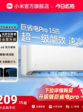 【25款】小米米家空调巨省电Pro1.5匹超一级能效冷暖家用节能