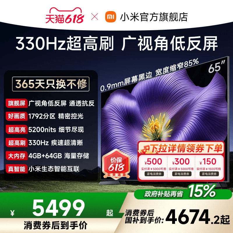 【4.35mm超窄边框】小米电视机S Pro MiniLED 65英寸2026款低反屏