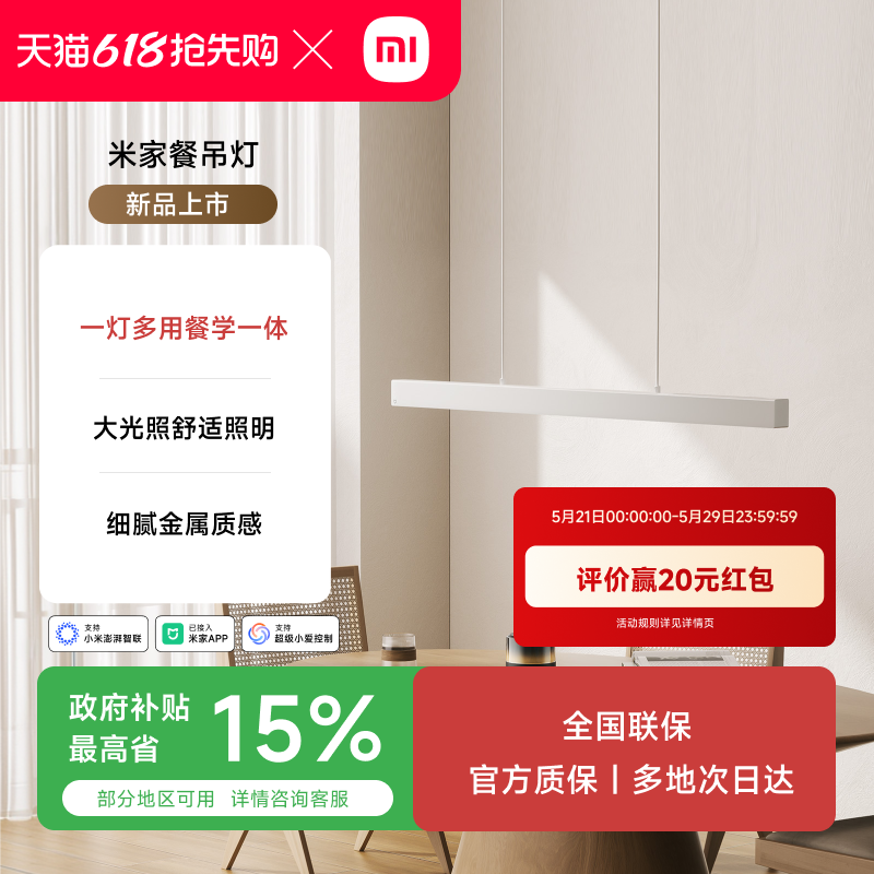 小米官方旗舰店米家一字餐厅吊灯餐学一体极简上下发光新款