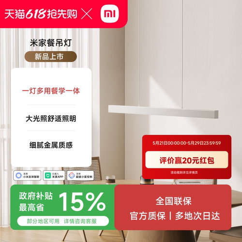 米家一字餐厅吊灯餐学一体极简