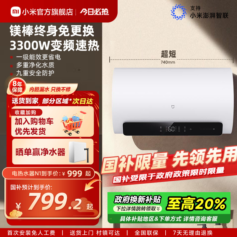 小米官方米家电热水器家用洗澡免换镁棒变频速热一级能效60升N1