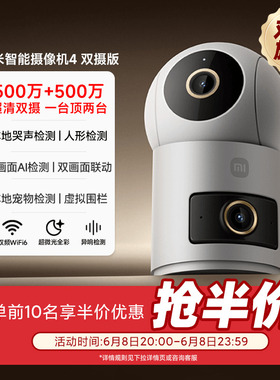 小米智能摄像机4双摄360全景室内家用监控远程手机无线网络摄像头