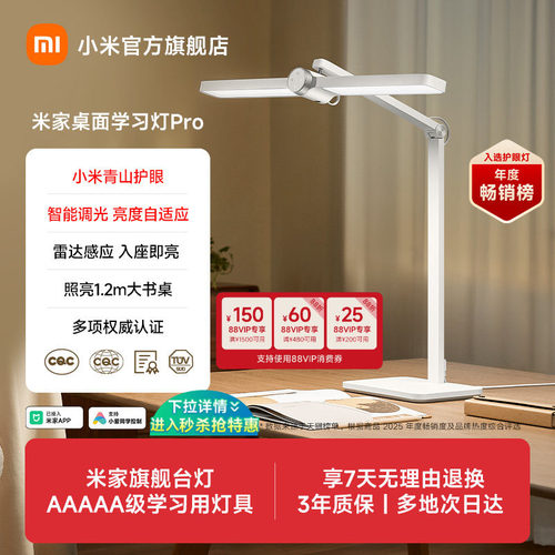 小米青山护眼米家桌面学习灯Pro
