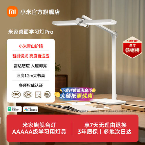 小米青山护眼米家桌面学习灯Pro