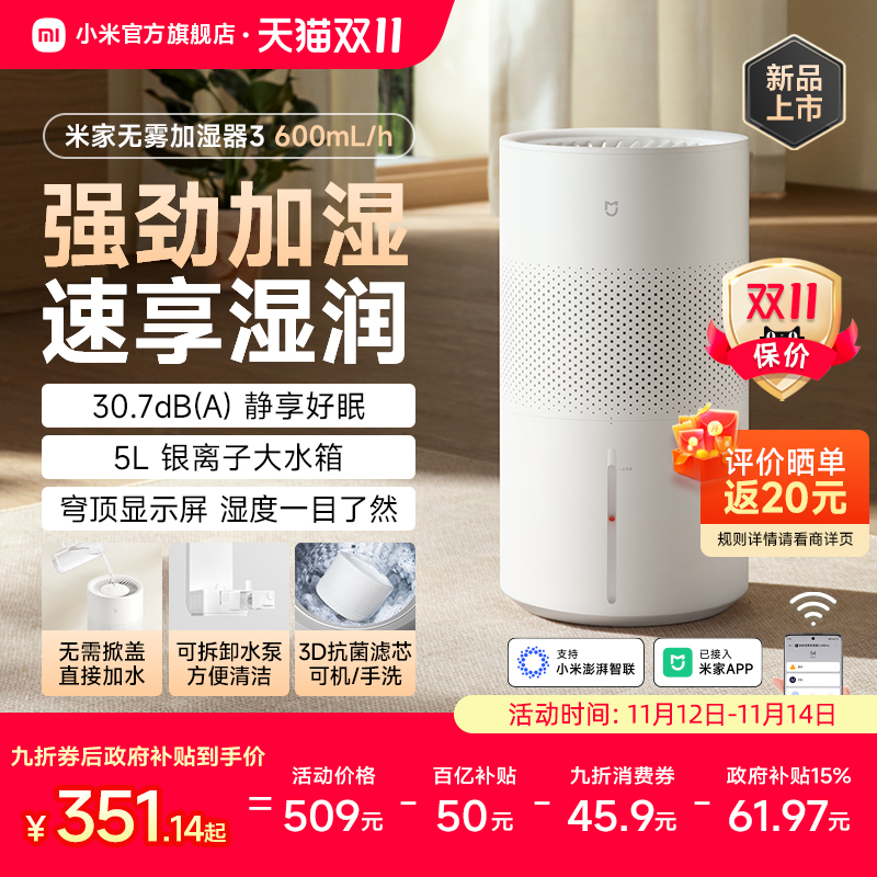 米家静音无雾加湿器3双重抑菌