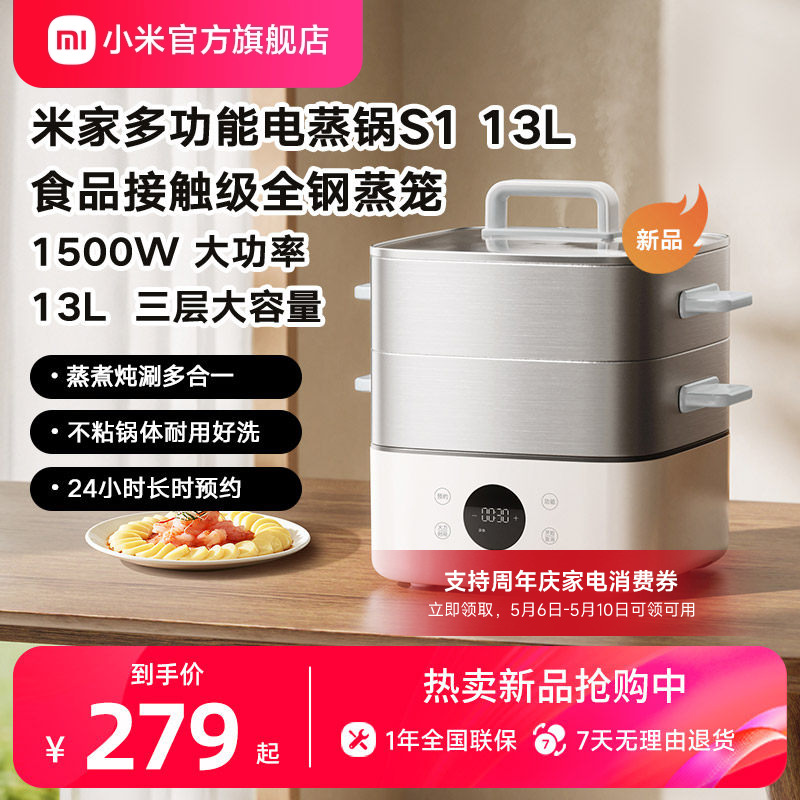 小米官旗米家电蒸锅13L早餐机电煮锅电火锅多功能锅大容量炖可视