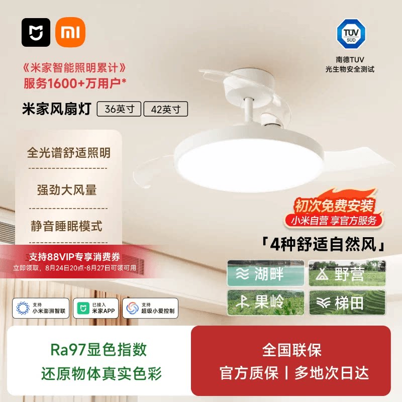 小米官方旗舰店米家风扇灯吊扇灯隐形简约北欧餐厅卧室42英寸Ra97