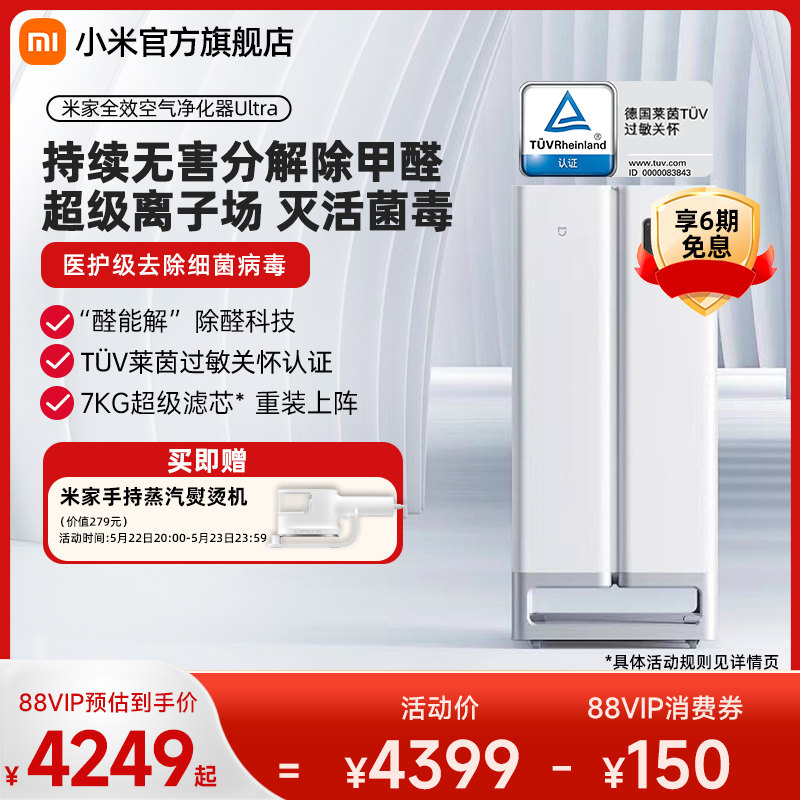 小米官旗米家全效空气净化器Ultra分解除甲醛过敏宠物净化机家用