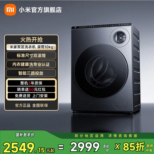 小米米家双区洗衣机滚筒10kg