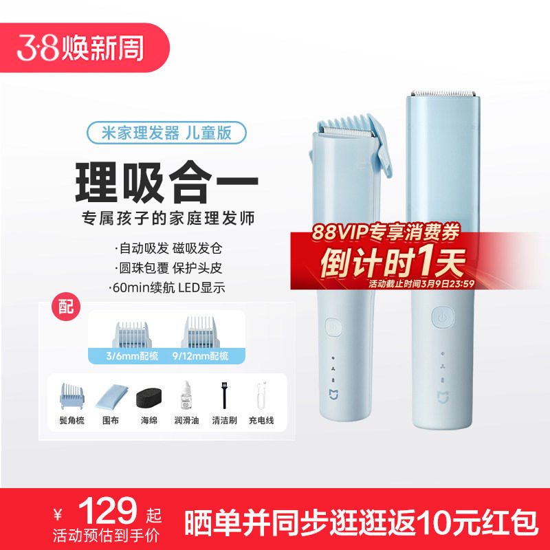 小米官旗米家儿童理发器自动吸发宝宝剃头发保护专用家用【新品】