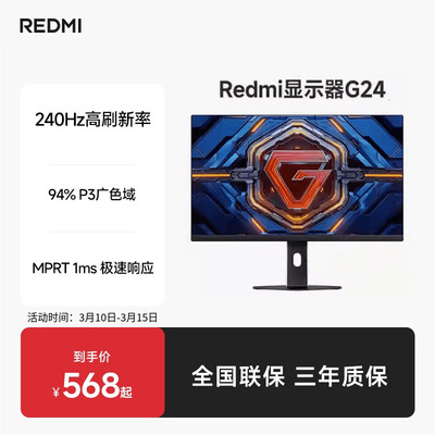 REDMI显示器G2423.8英寸高刷FHD电竞显示器电脑办公低蓝光显示器