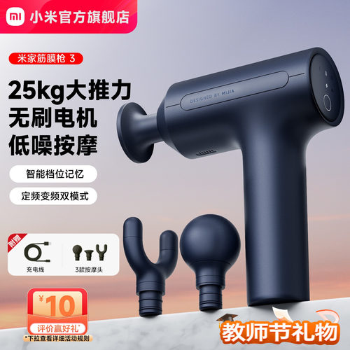 小米米家筋膜枪3肌肉按摩