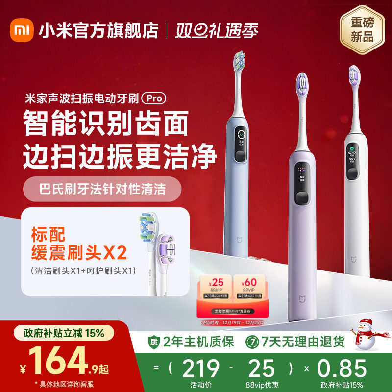 小米米家声波扫振电动牙刷Pro充电式自动成人男女学生情侣礼物